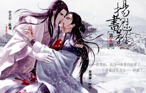 揚書魅影（原版+修改版）